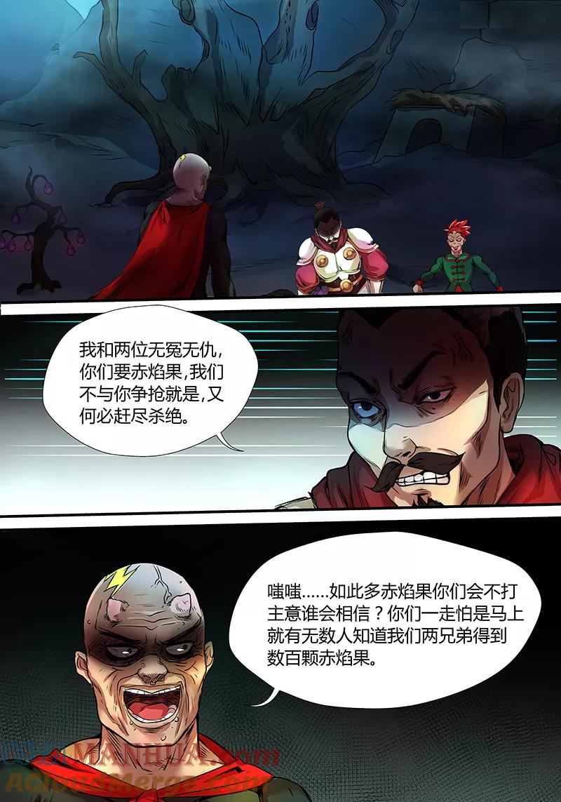 《诸天至尊》第32话 崩云掌 第3页
