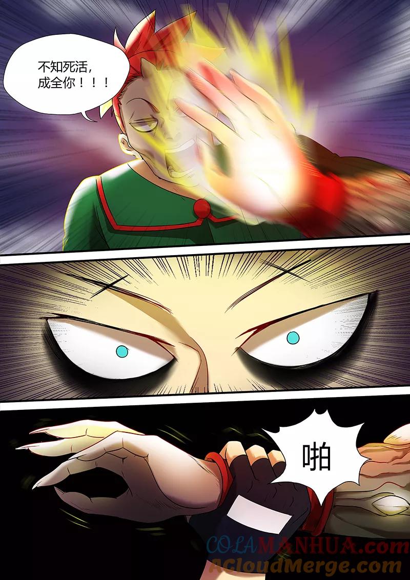 《诸天至尊》第34话 全部给我上 第7页