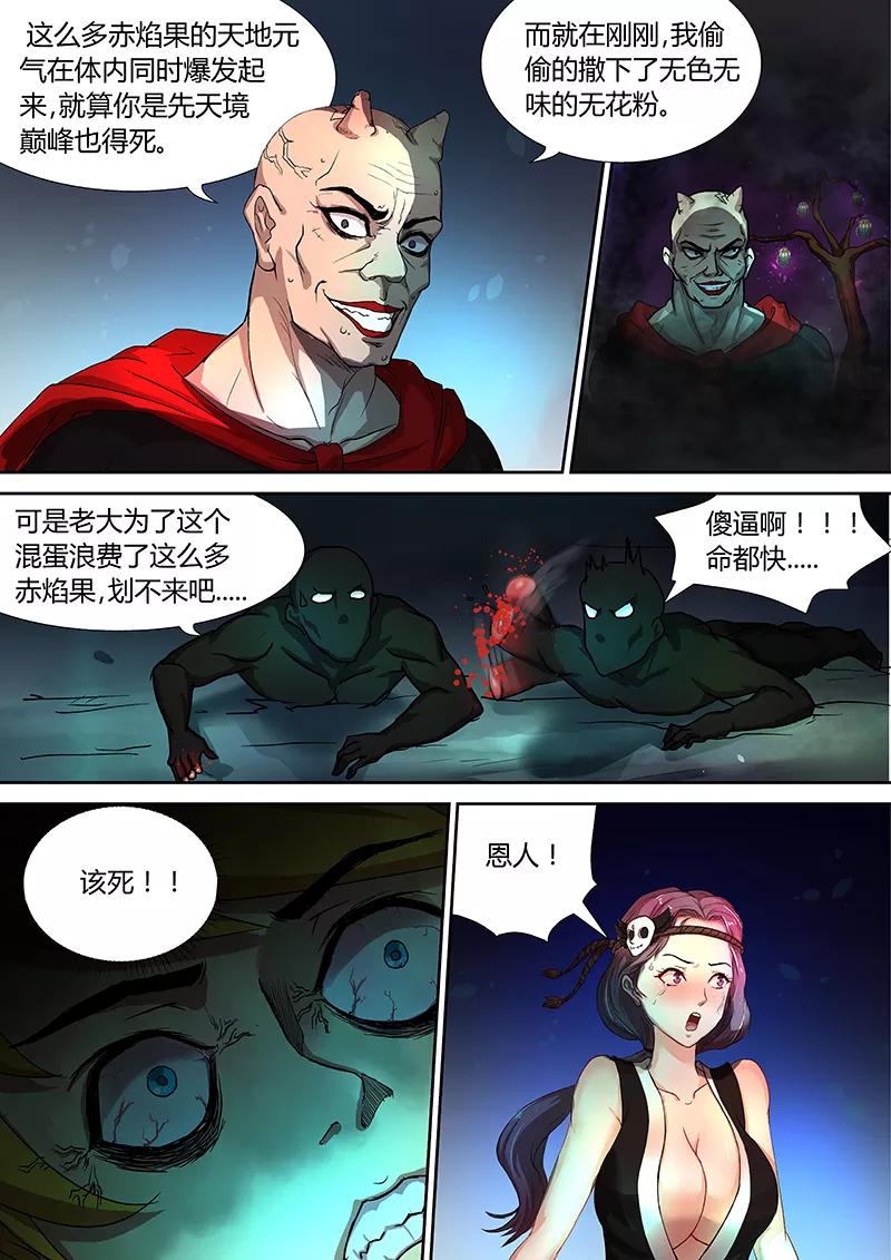 《诸天至尊》第35话 不要再吃了 第14页