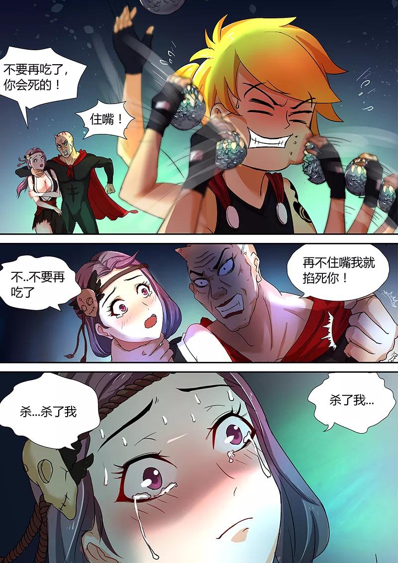 《诸天至尊》第35话 不要再吃了 第12页