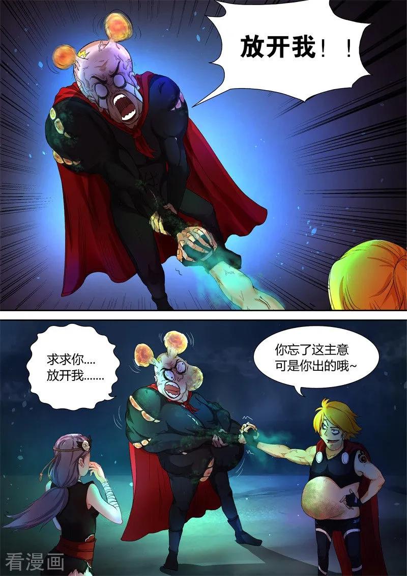 《诸天至尊》第36话 放开我！ 第4页