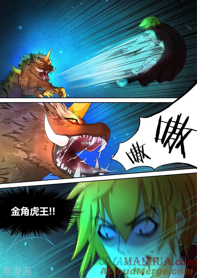 《诸天至尊》第36话 放开我！ 第15页
