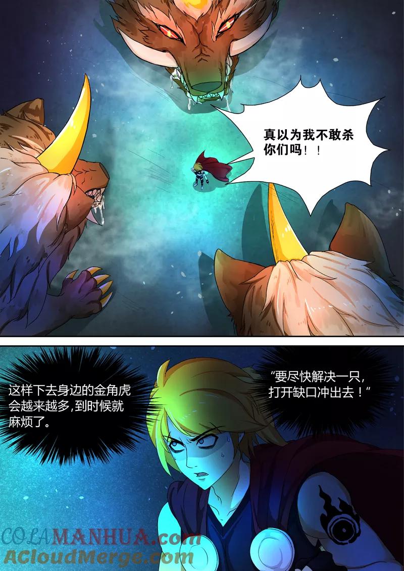 《诸天至尊》第37话 金角虎 第5页