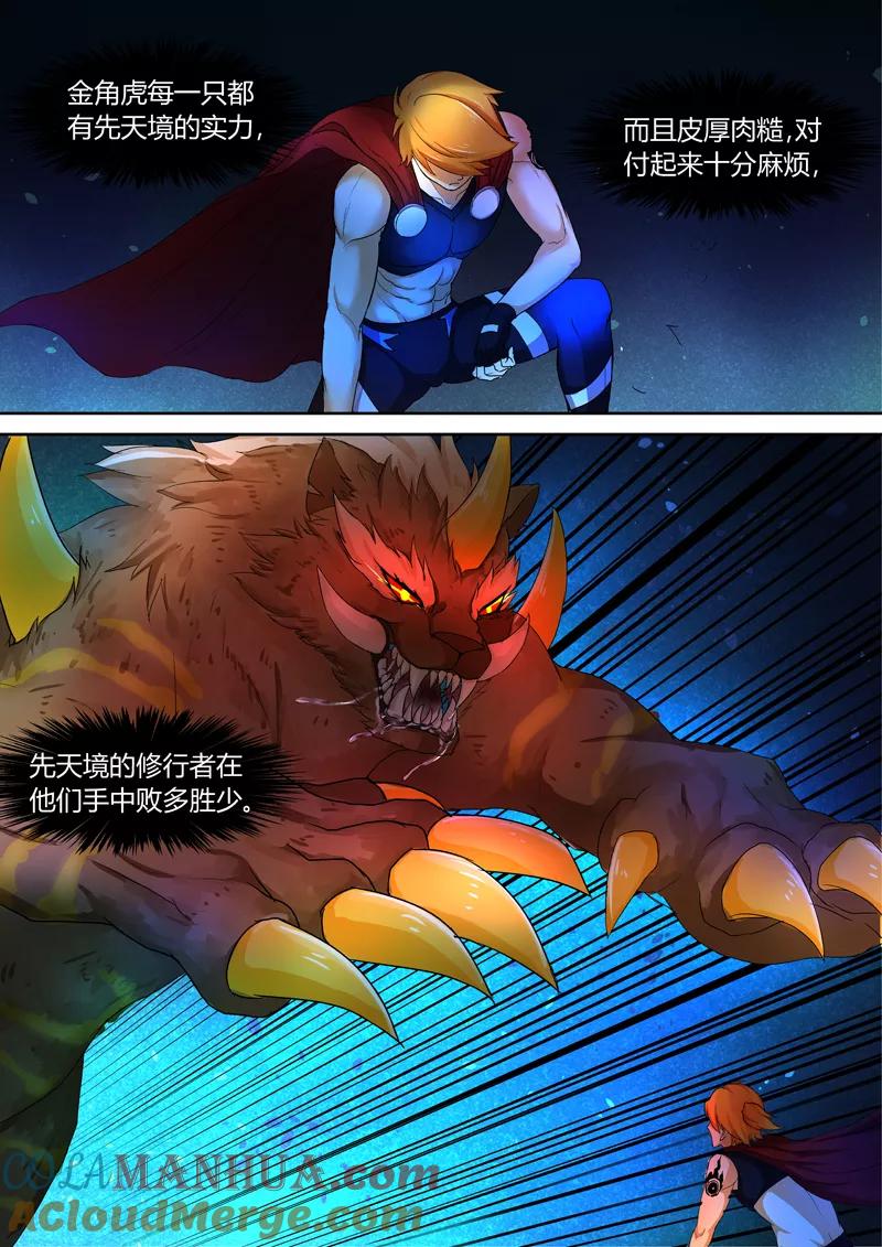 《诸天至尊》第37话 金角虎 第3页