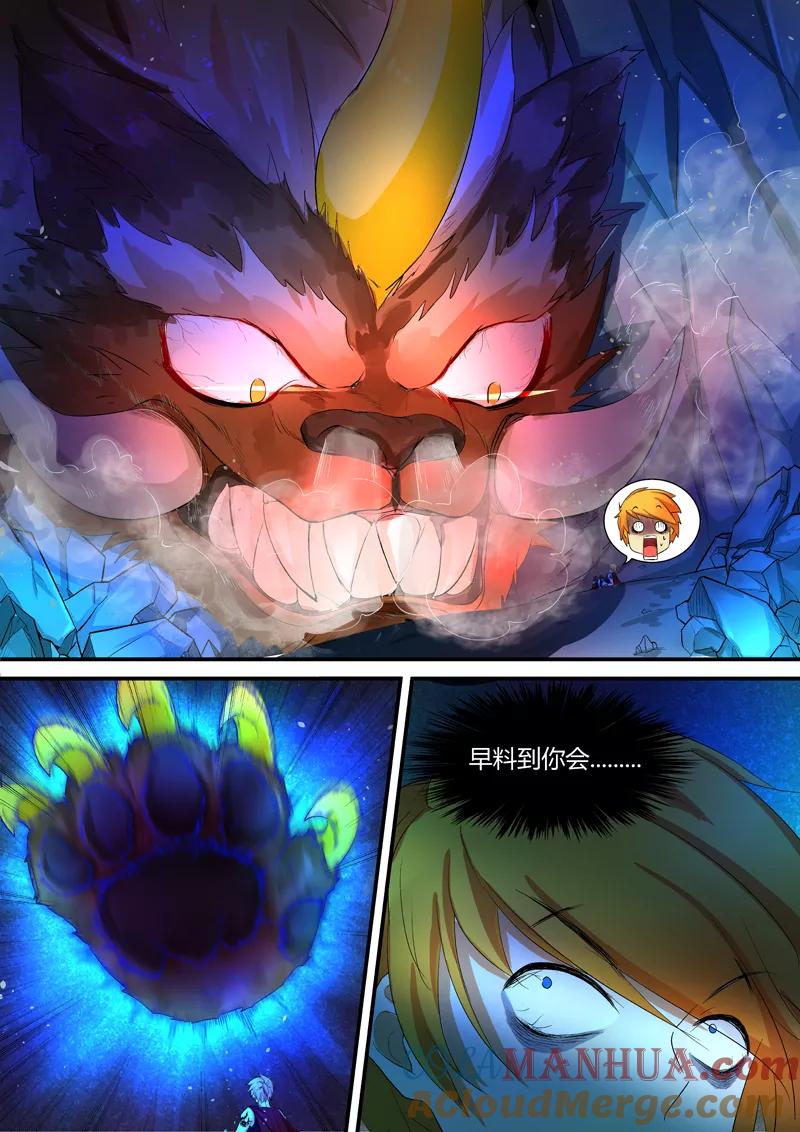 《诸天至尊》第37话 金角虎 第15页