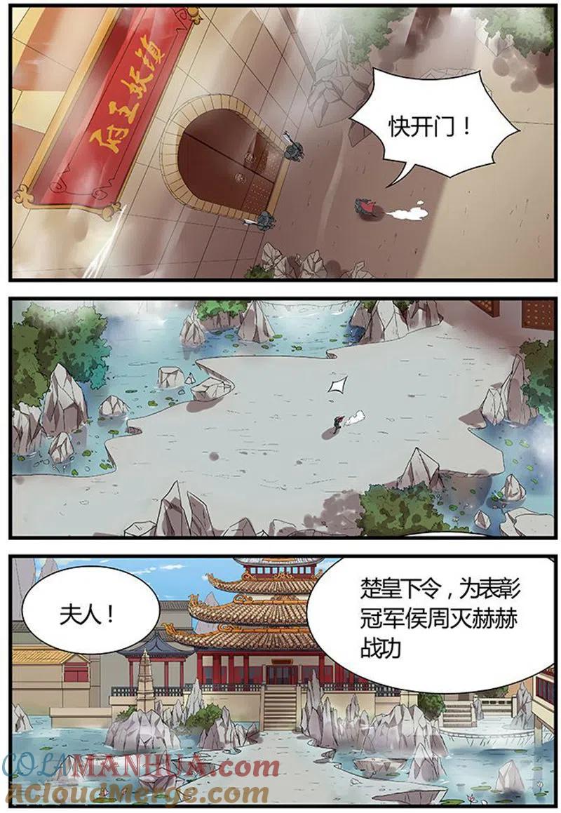 《诸天至尊》第4话 怎么又出现？ 第2页