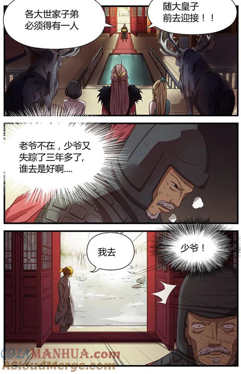 《诸天至尊》第4话 怎么又出现？ 第3页