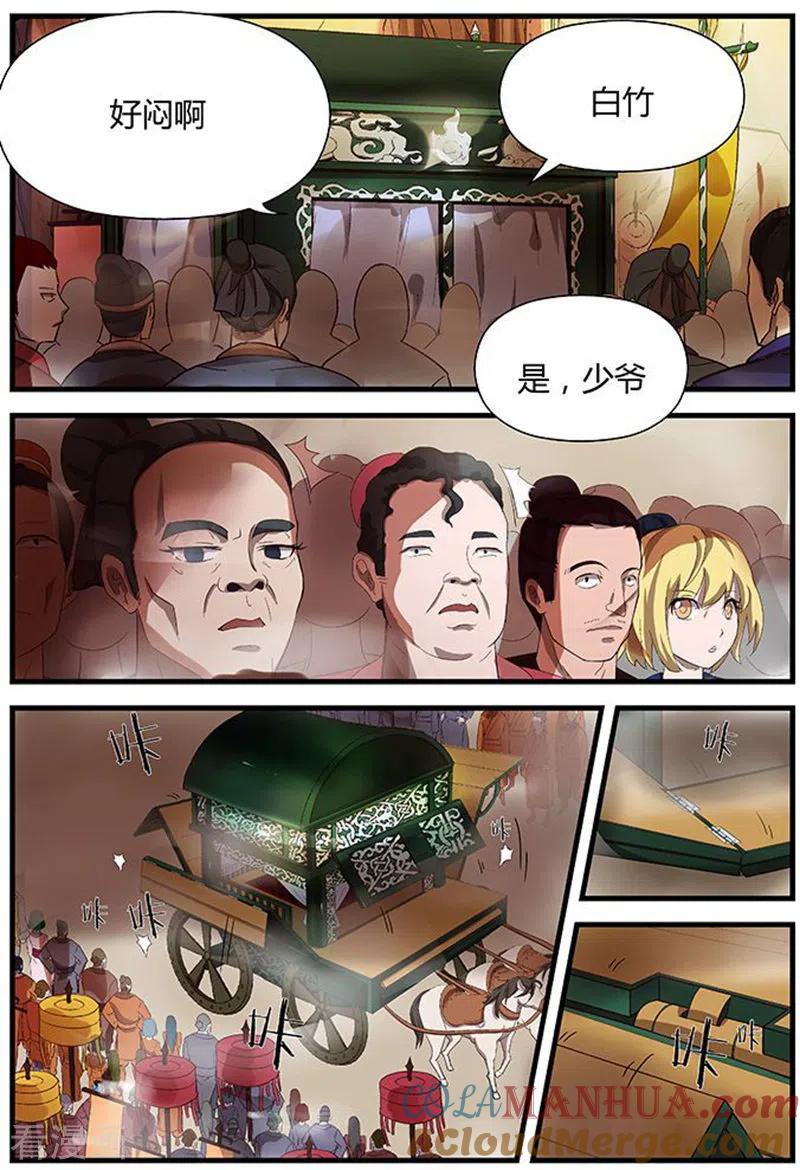 《诸天至尊》第4话 怎么又出现？ 第8页