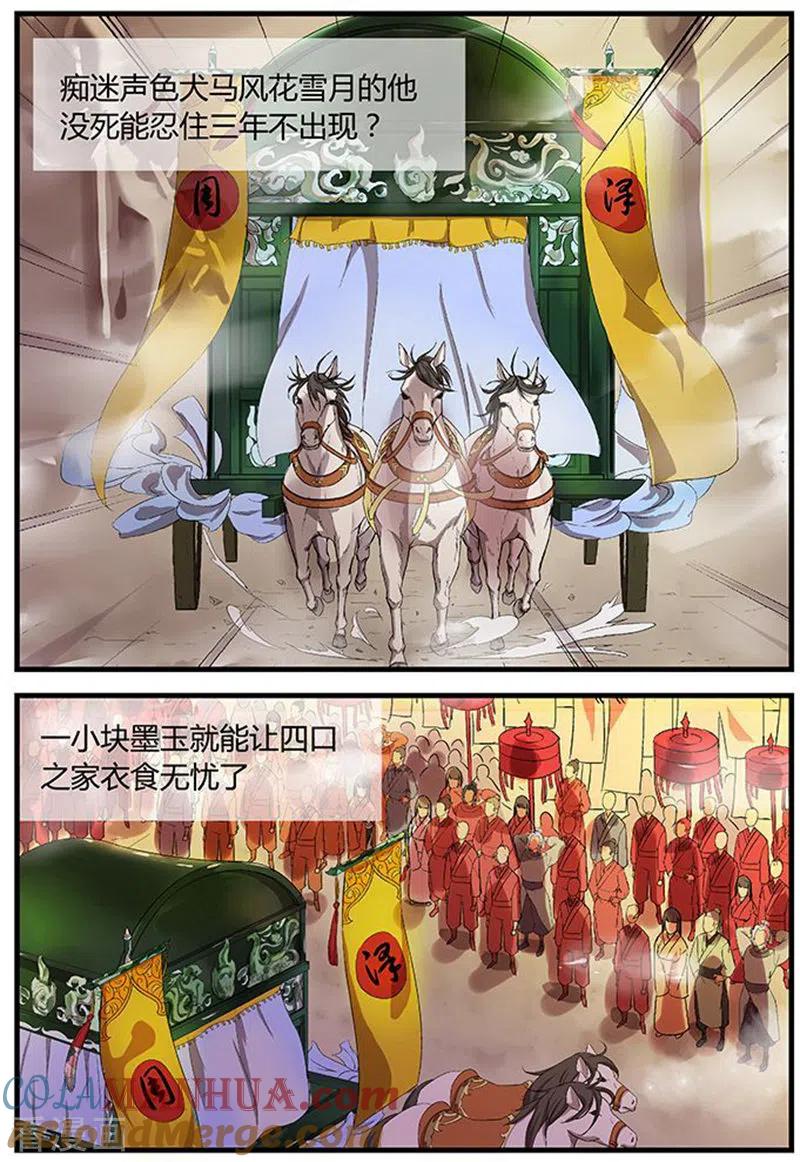 《诸天至尊》第4话 怎么又出现？ 第6页