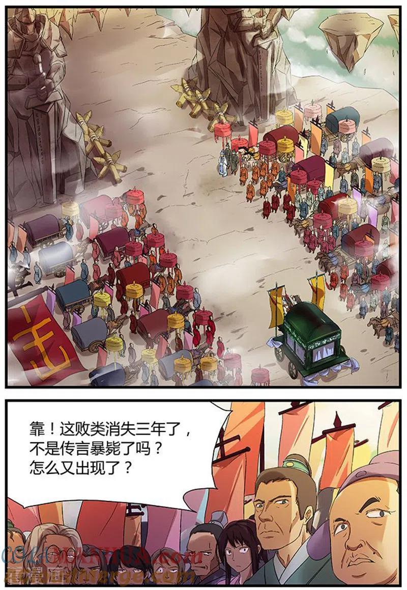 《诸天至尊》第4话 怎么又出现？ 第5页