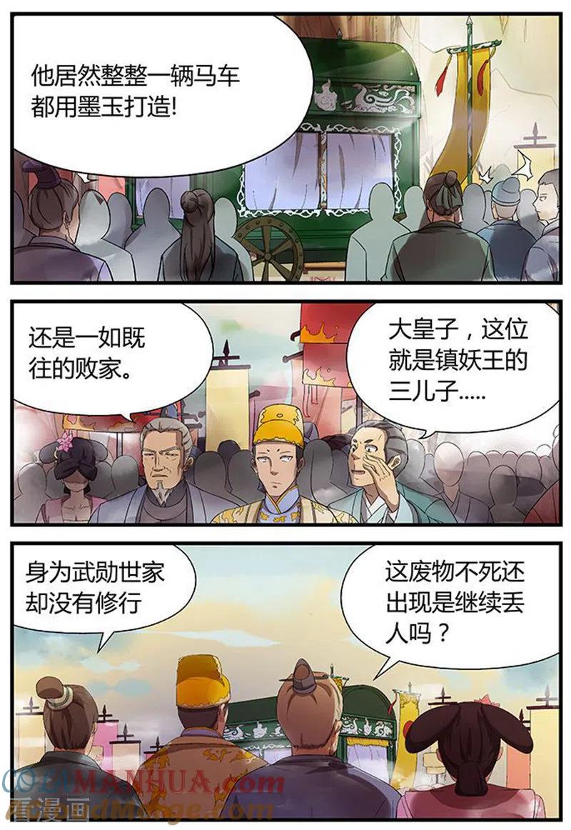 《诸天至尊》第4话 怎么又出现？ 第7页