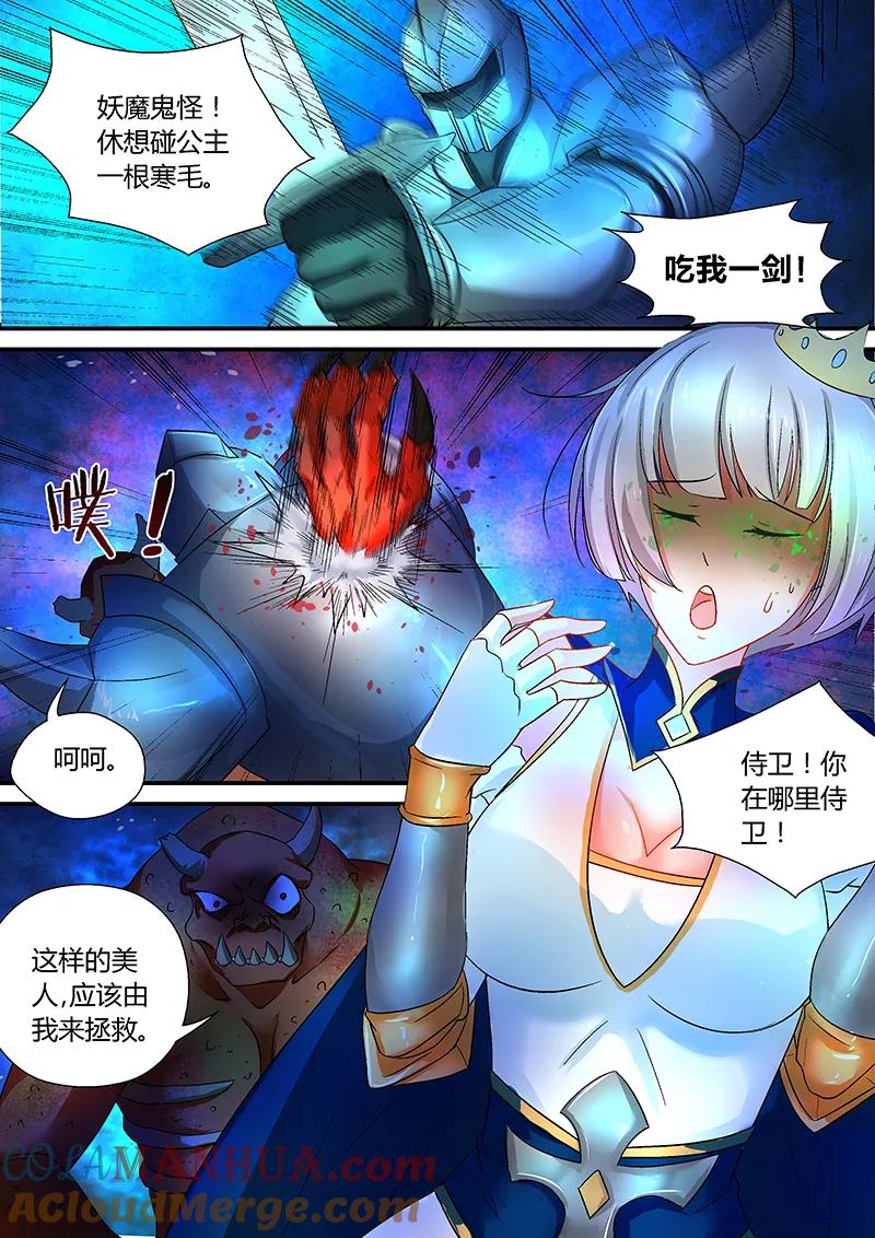 《诸天至尊》第40话 赤炎龙蟒！ 第9页