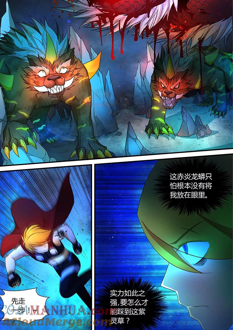 《诸天至尊》第40话 赤炎龙蟒！ 第5页