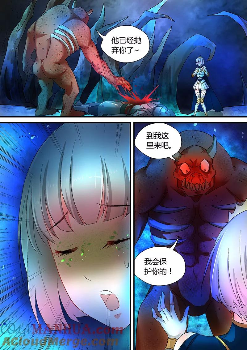 《诸天至尊》第40话 赤炎龙蟒！ 第10页