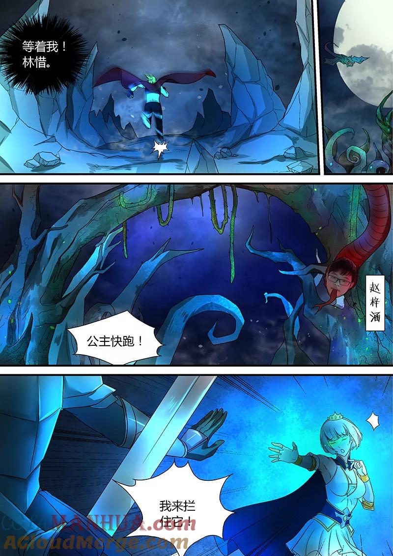 《诸天至尊》第40话 赤炎龙蟒！ 第8页