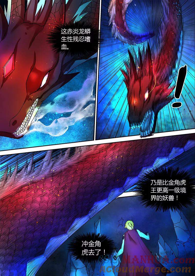 《诸天至尊》第40话 赤炎龙蟒！ 第3页