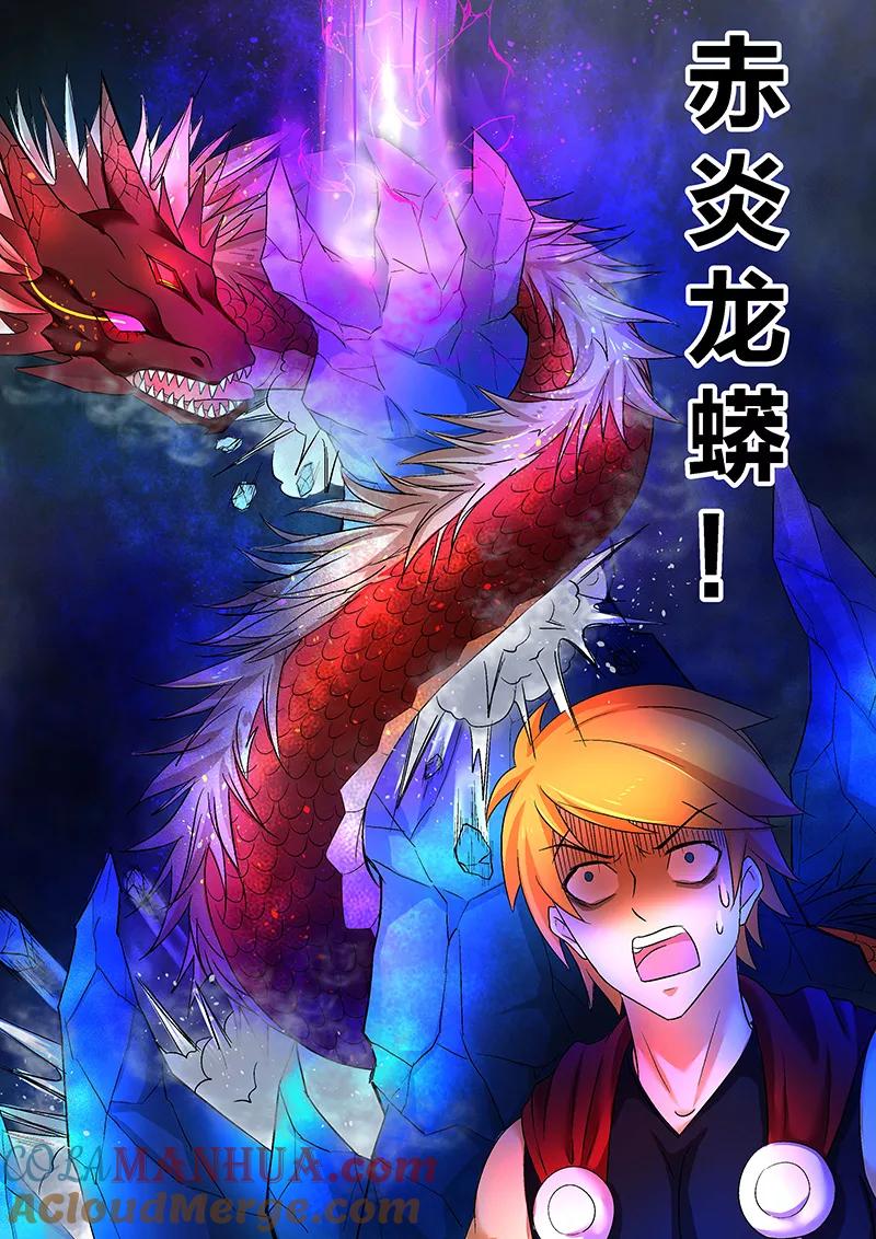 《诸天至尊》第40话 赤炎龙蟒！ 第2页