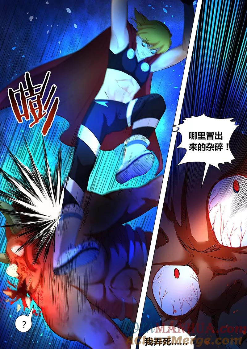 《诸天至尊》第41话 不要过来！ 第4页