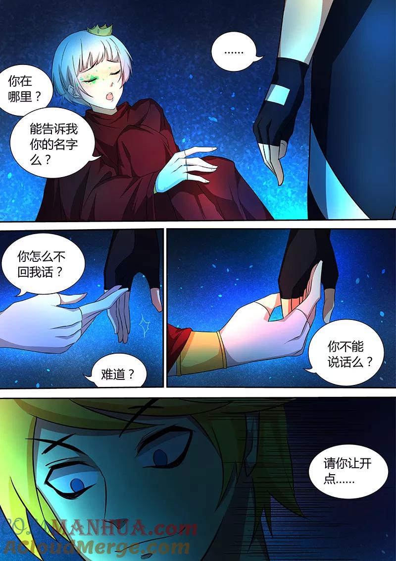《诸天至尊》第41话 不要过来！ 第8页