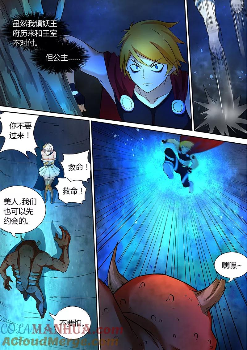 《诸天至尊》第41话 不要过来！ 第3页
