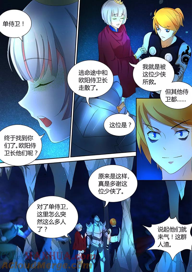 《诸天至尊》第42话 神秘洞穴 第5页