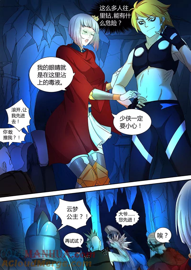 《诸天至尊》第42话 神秘洞穴 第4页
