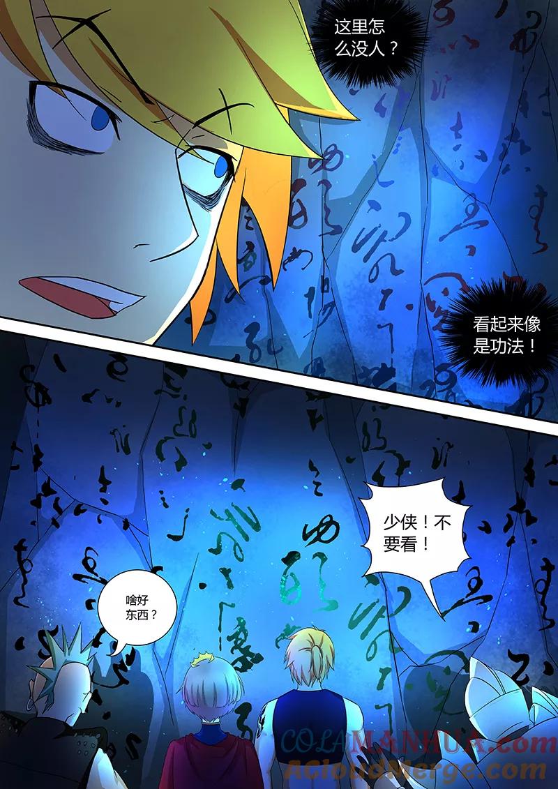 《诸天至尊》第42话 神秘洞穴 第9页