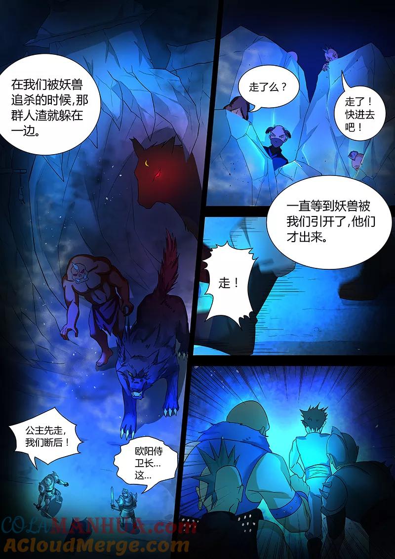 《诸天至尊》第42话 神秘洞穴 第6页