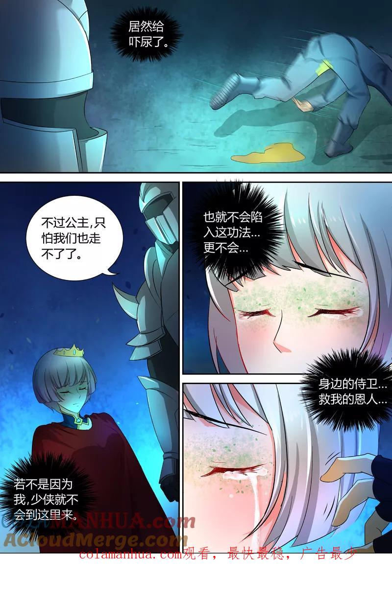 《诸天至尊》第43话 会被吃掉的！ 第11页