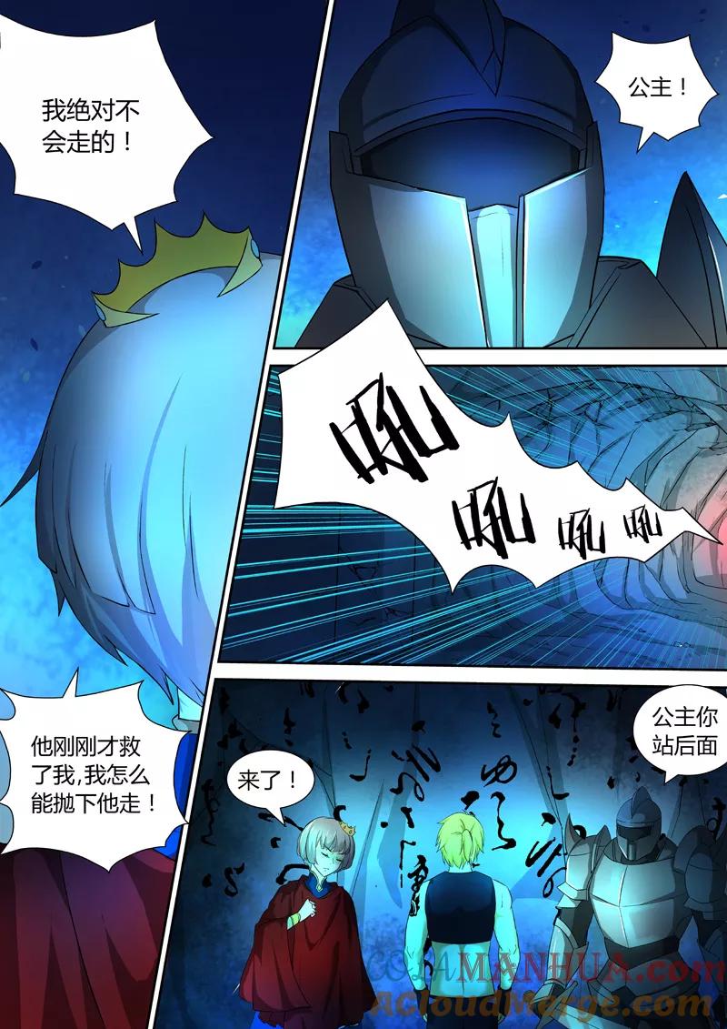 《诸天至尊》第43话 会被吃掉的！ 第6页