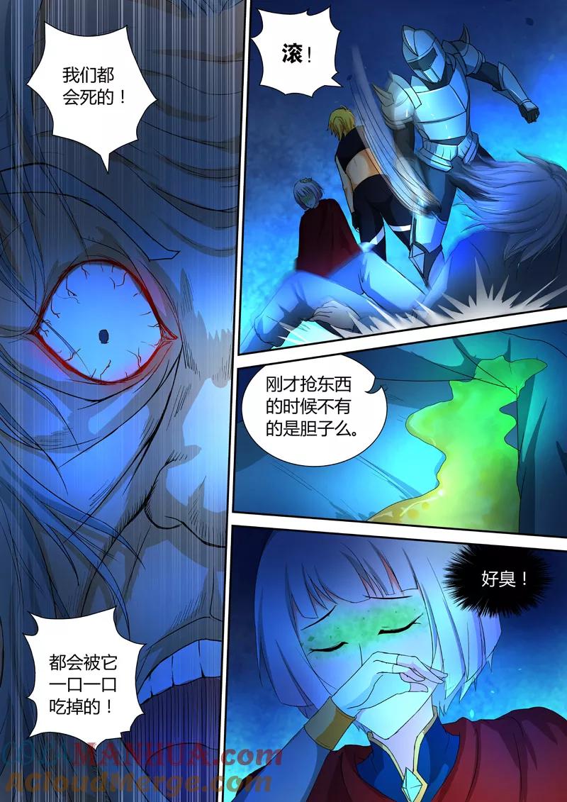 《诸天至尊》第43话 会被吃掉的！ 第10页
