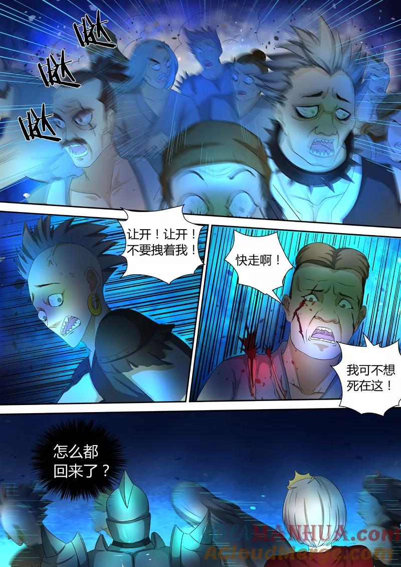 《诸天至尊》第43话 会被吃掉的！ 第8页