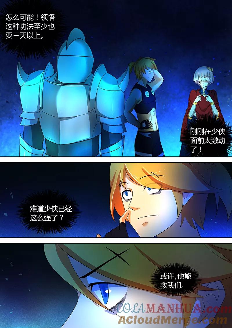 《诸天至尊》第44话 血月妖狼 第4页