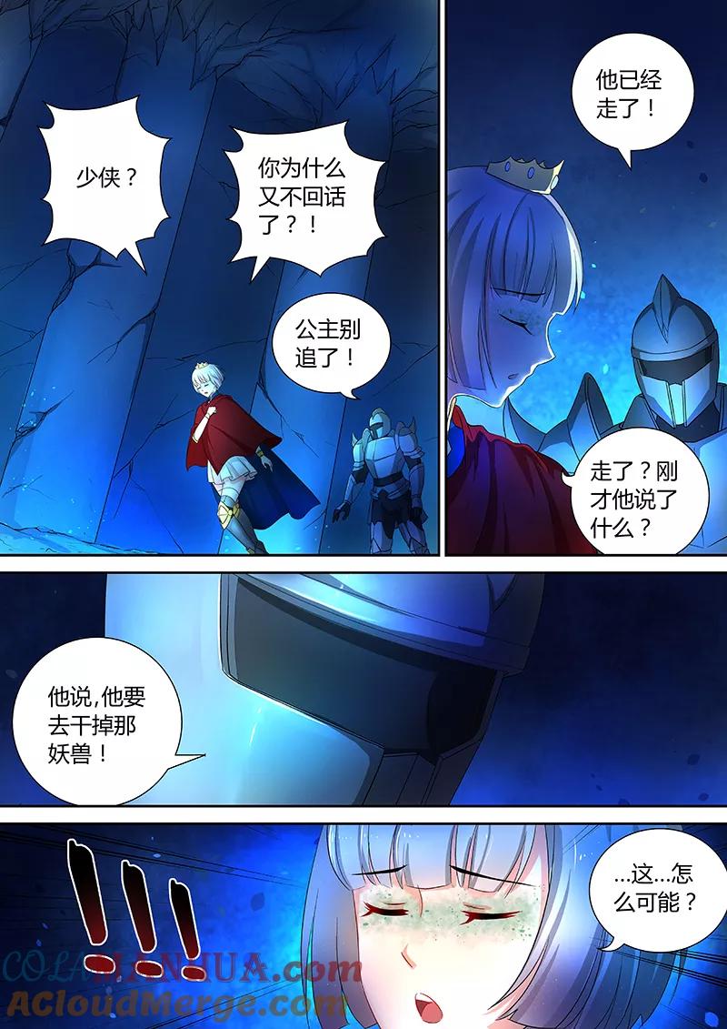 《诸天至尊》第44话 血月妖狼 第6页