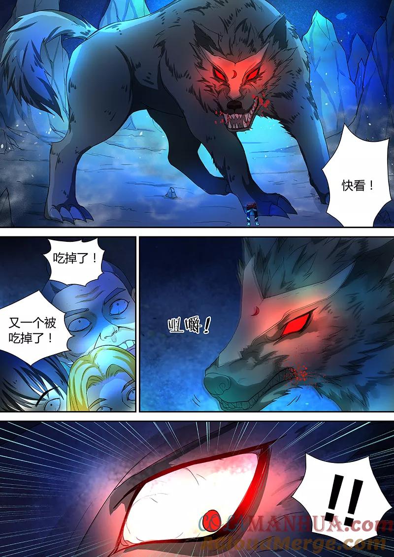 《诸天至尊》第44话 血月妖狼 第10页