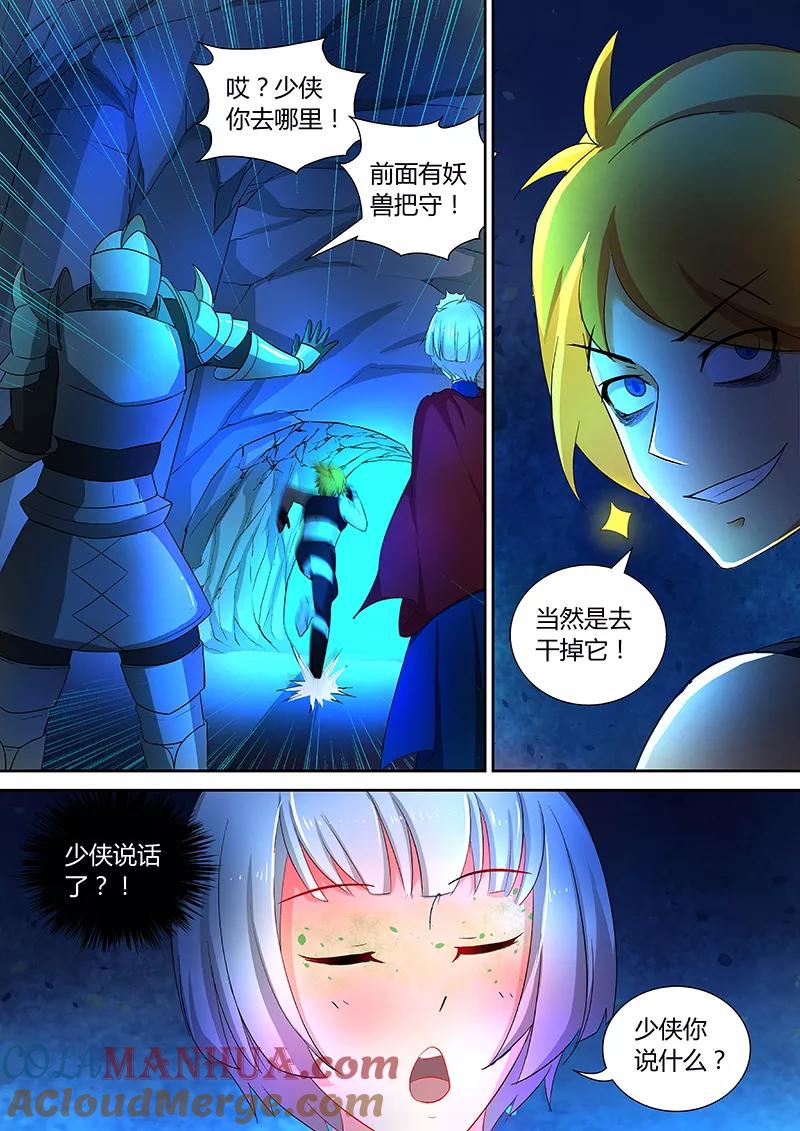 《诸天至尊》第44话 血月妖狼 第5页