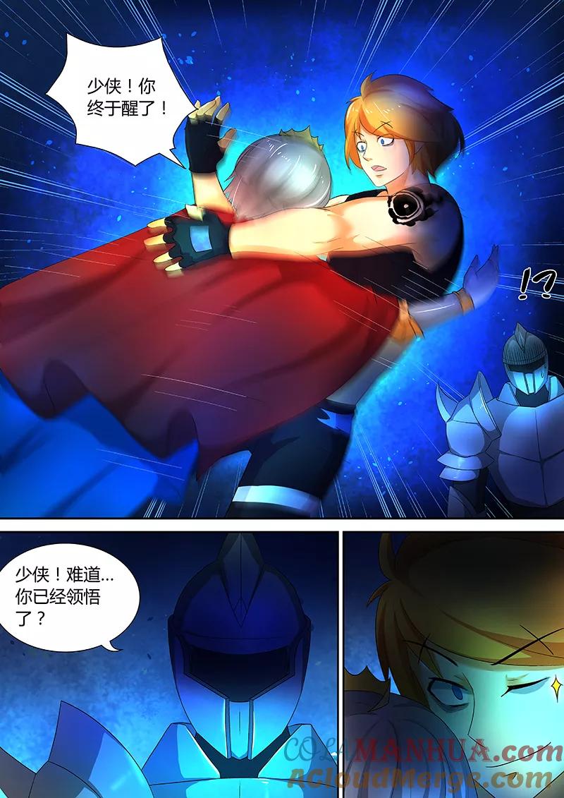 《诸天至尊》第44话 血月妖狼 第3页