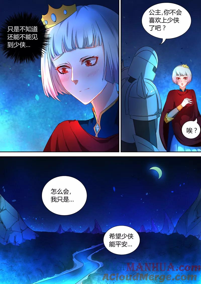 《诸天至尊》第45话 请君入瓮 第10页