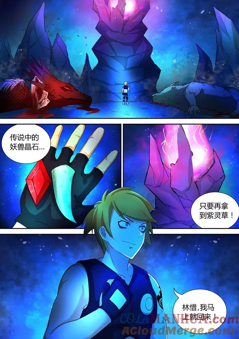 《诸天至尊》第45话 请君入瓮 第8页