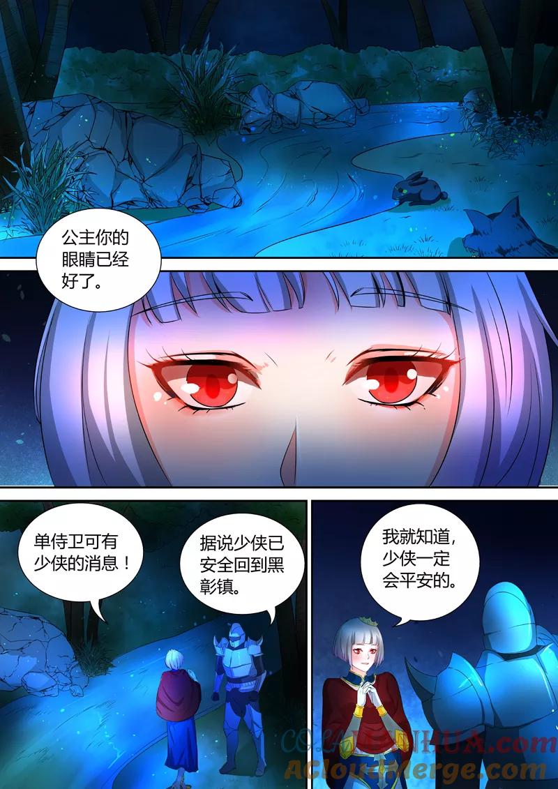 《诸天至尊》第45话 请君入瓮 第9页
