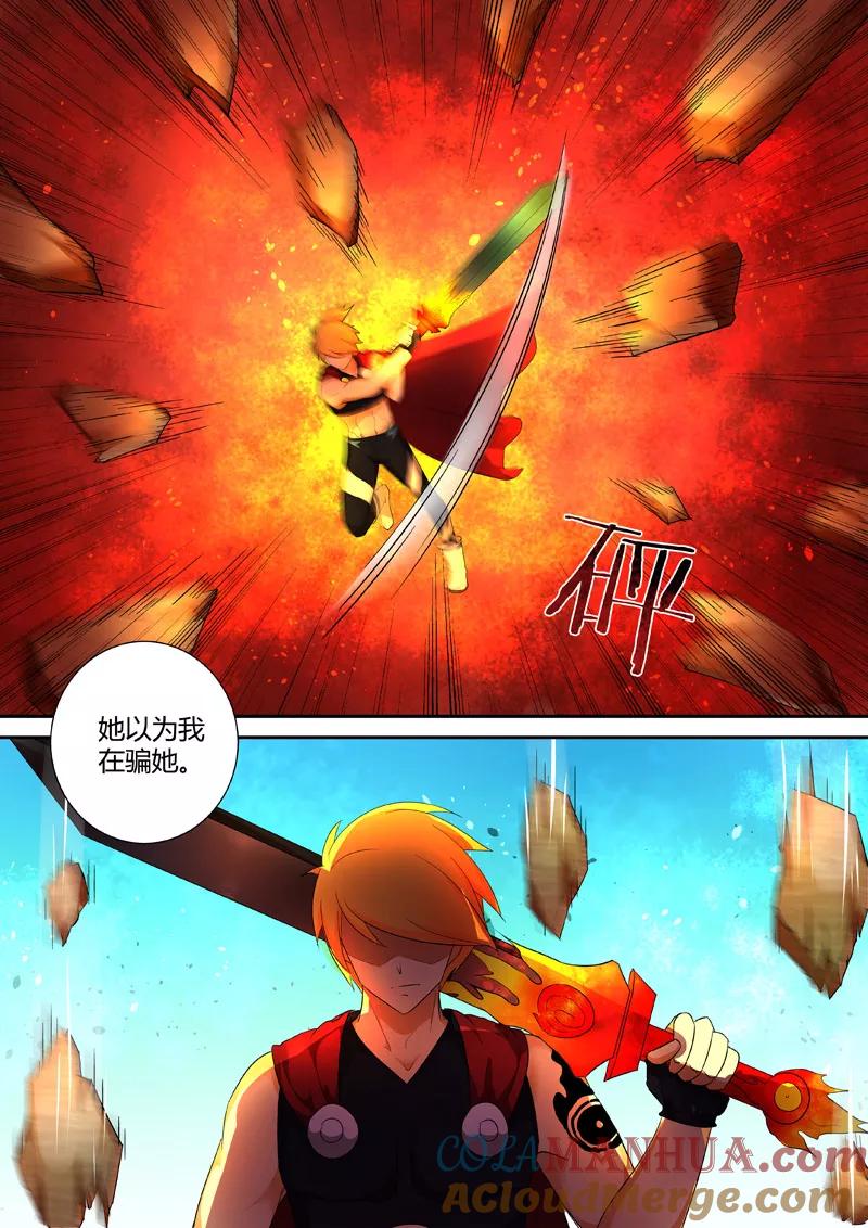 《诸天至尊》第46话 震天王府 第6页
