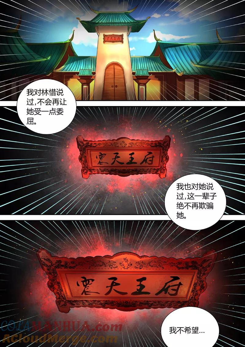 《诸天至尊》第46话 震天王府 第5页