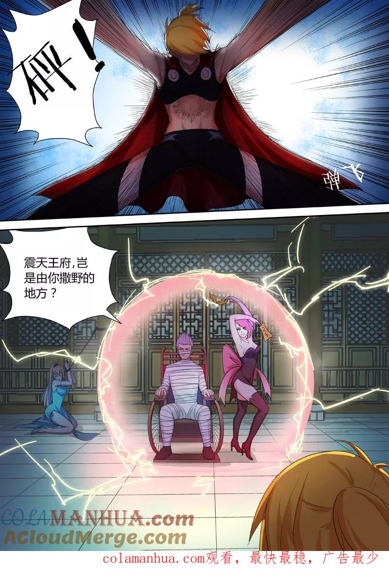 《诸天至尊》第46话 震天王府 第11页