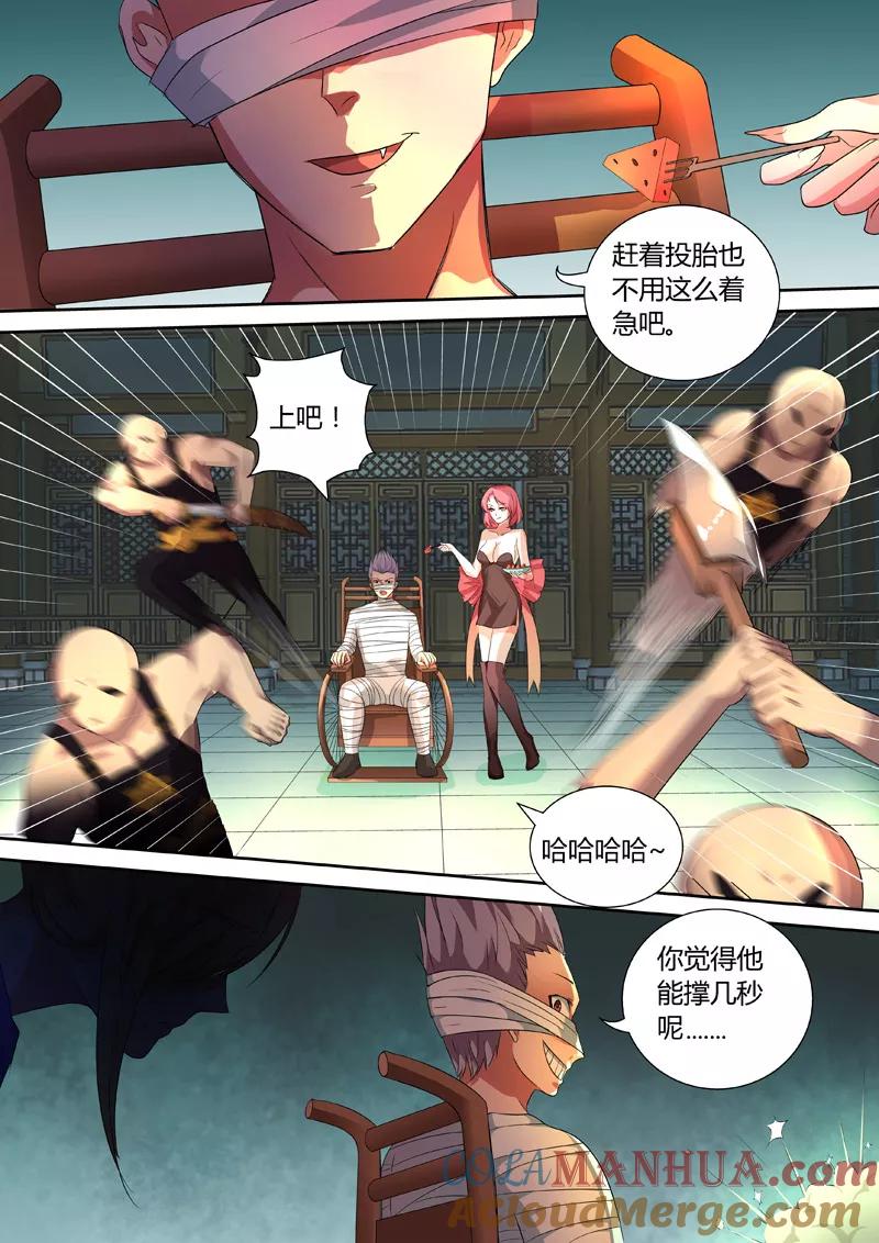 《诸天至尊》第46话 震天王府 第7页