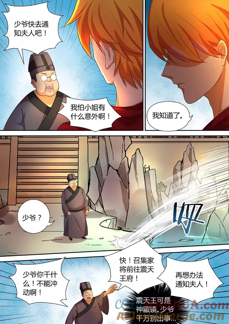 《诸天至尊》第46话 震天王府 第4页