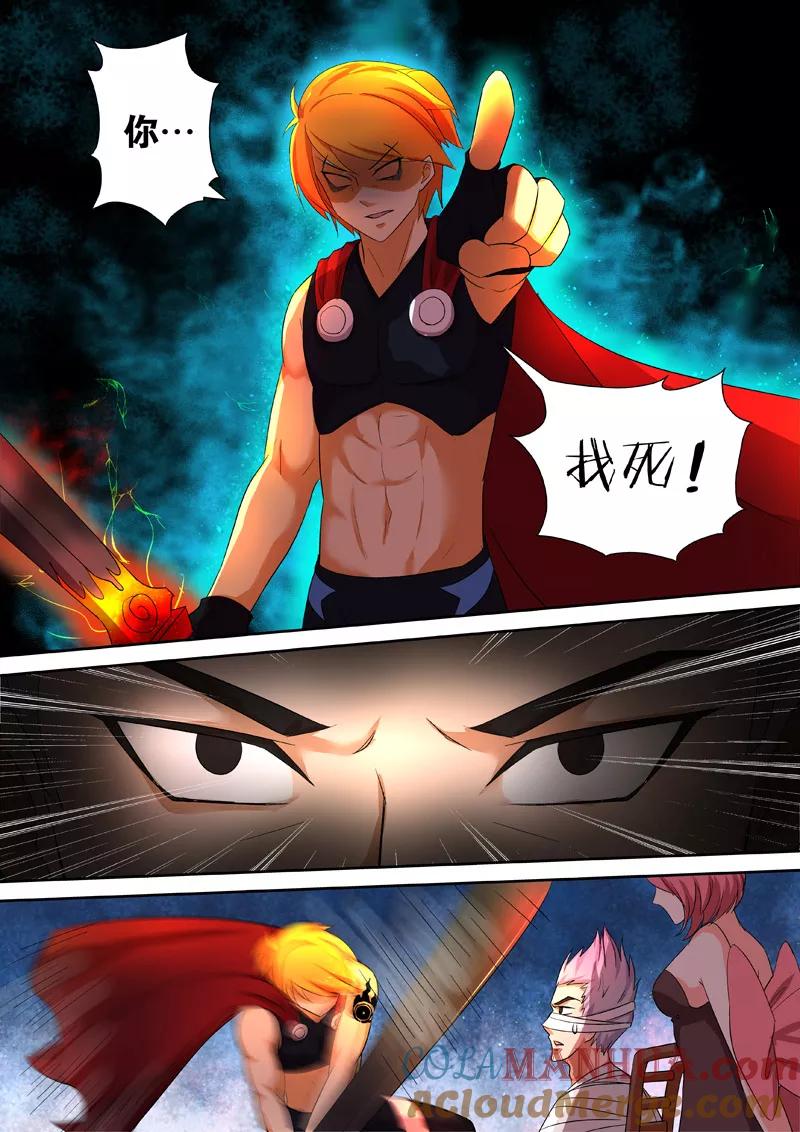 《诸天至尊》第46话 震天王府 第10页