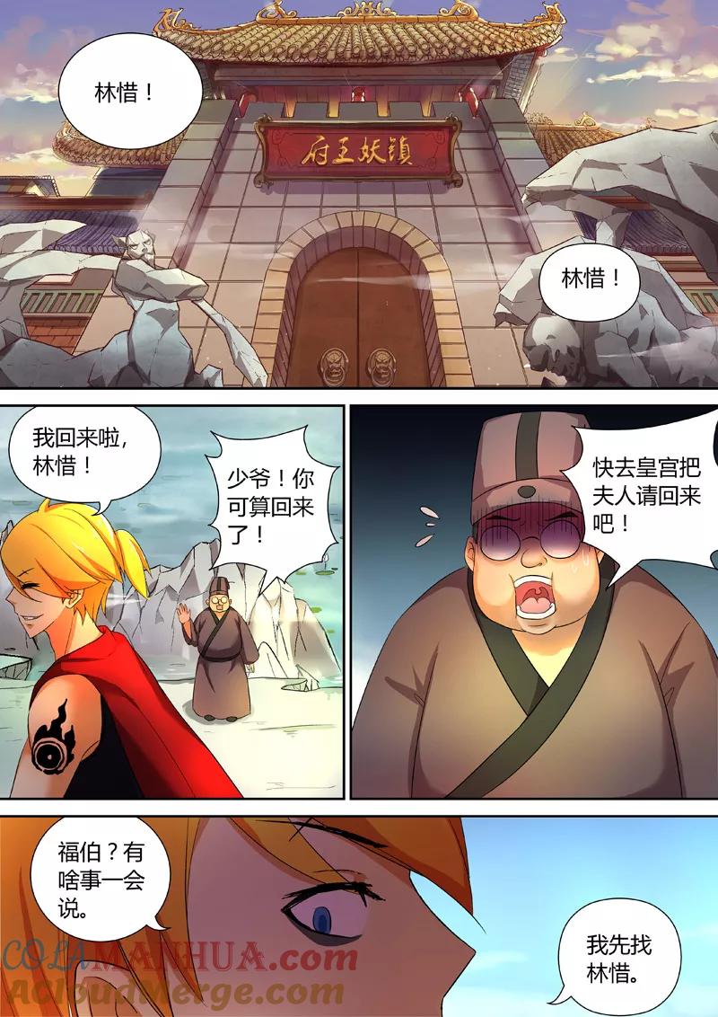 《诸天至尊》第46话 震天王府 第2页