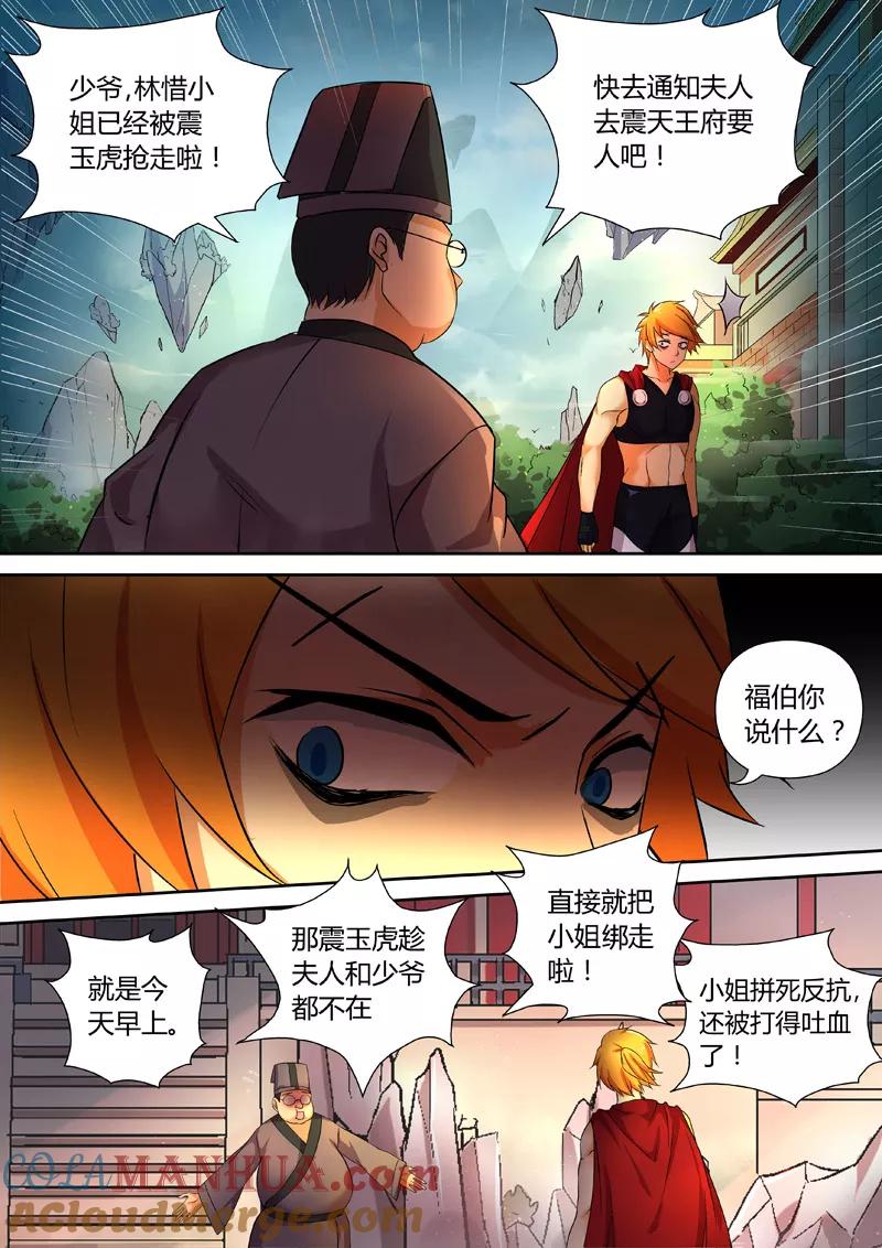 《诸天至尊》第46话 震天王府 第3页