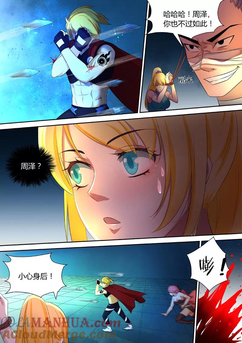 《诸天至尊》第47话 震天王 第4页