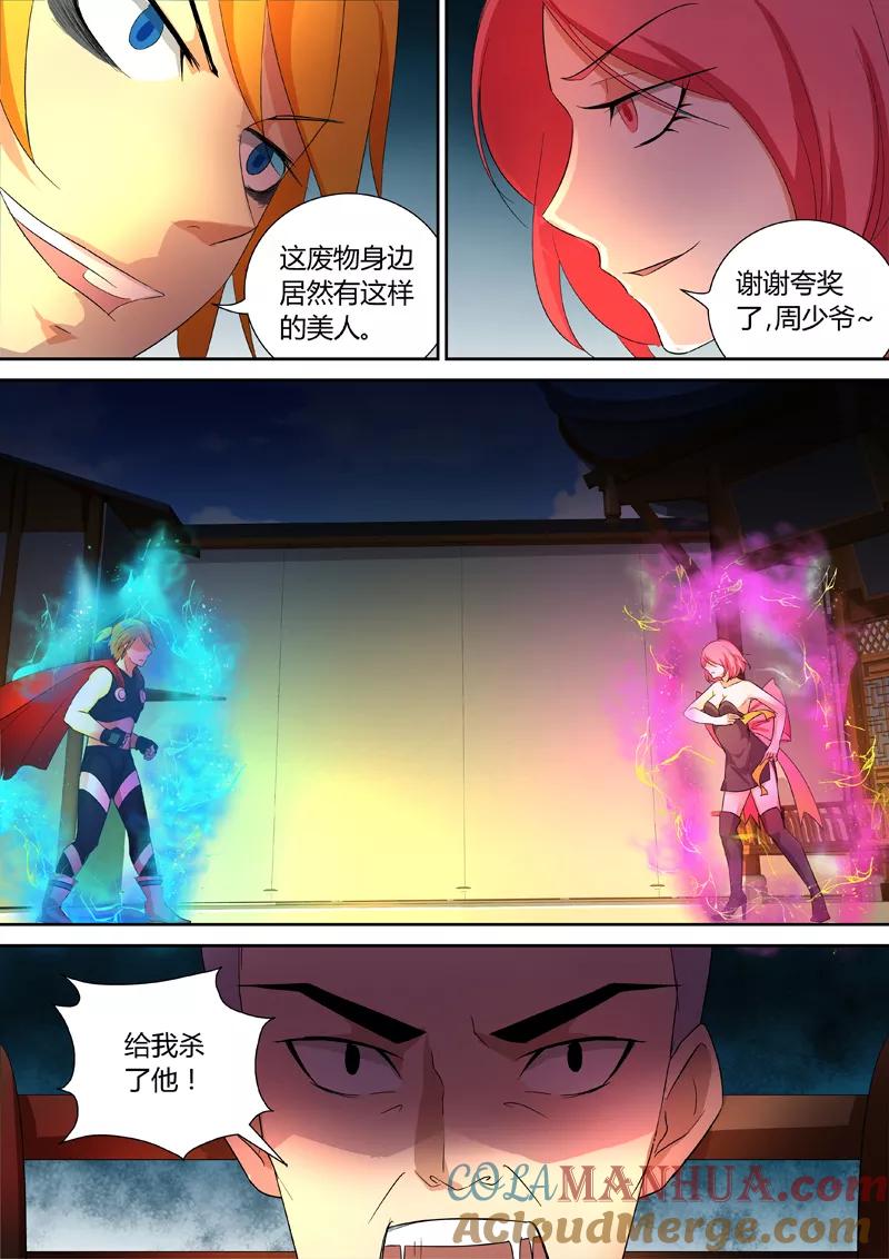 《诸天至尊》第47话 震天王 第2页